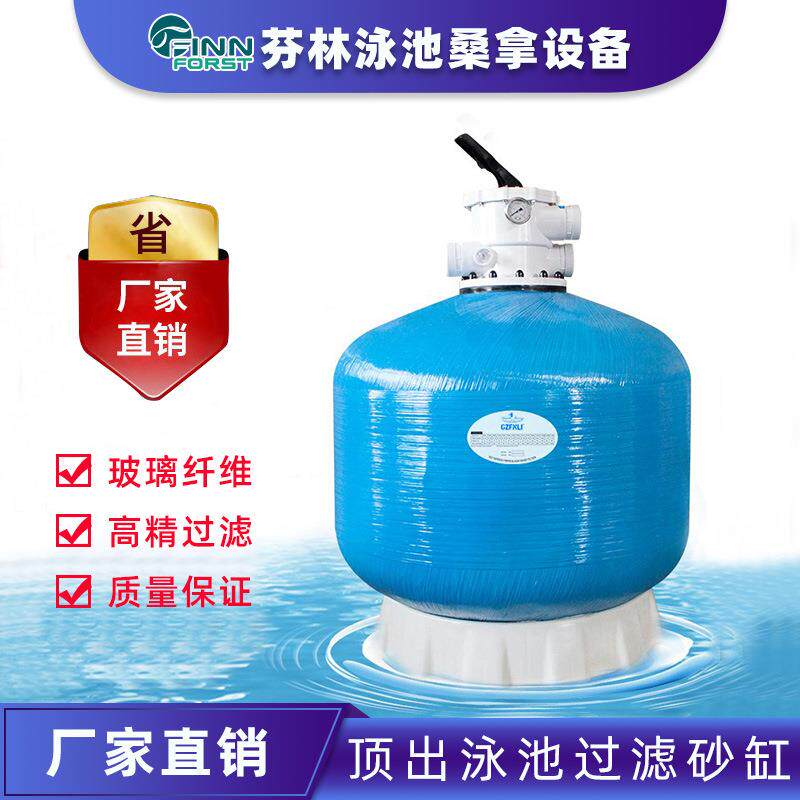 沙缸过滤器游泳池清洁设备水处理循环鱼池石英净水砂缸跨镜