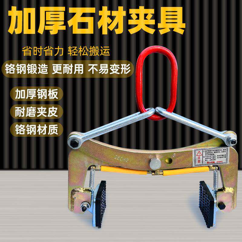 石材专用吊夹装大理石夹石板夹子吊具神器安装路沿石搬运水泥夹具