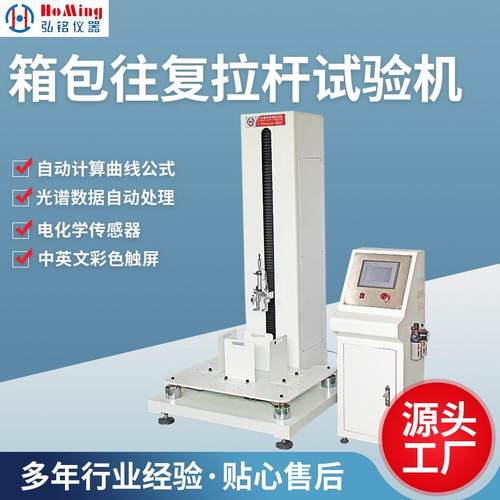 HM-3357箱包拉杆往复疲劳试验机箱包拉杆往复疲劳实验检测仪