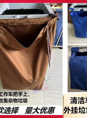 清洁工作车外挂垃圾袋抹布袋布草袋盖布挂布袋外挂收纳袋防水加厚