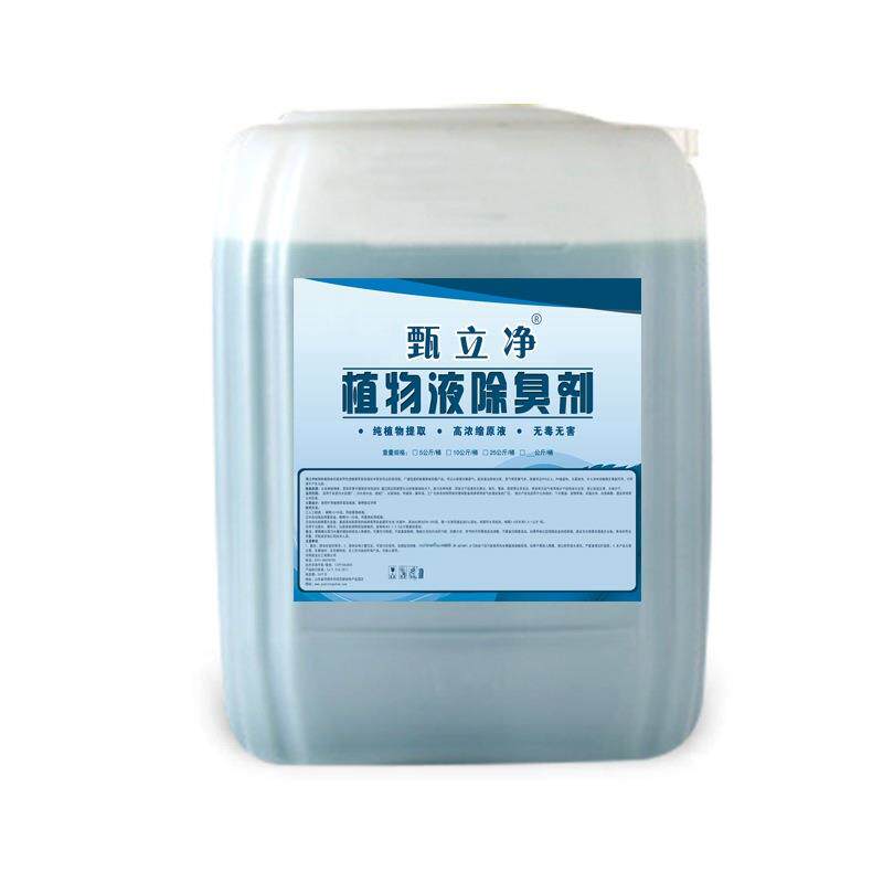 甄立净植物除臭剂Ⅱ型污水工业废气垃圾喷淋养殖场普通款除味厂家