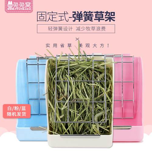 包邮 新款玛卡草架同款弹簧草架 兔子豚鼠龙猫草架 草球不浪费草