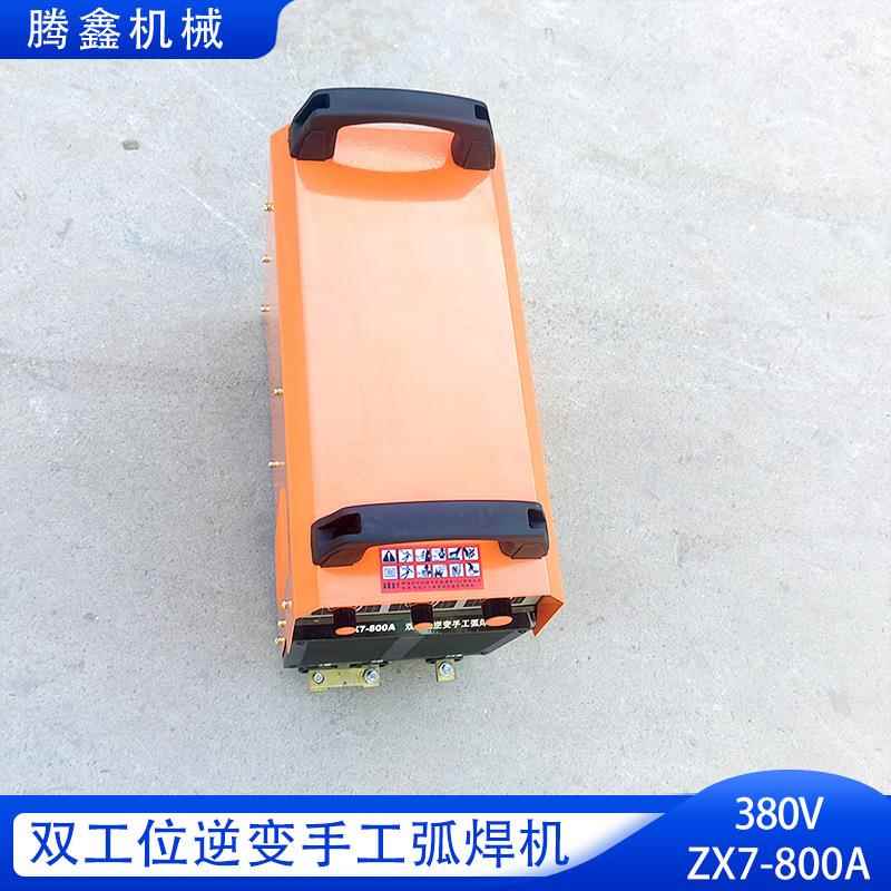 双工位逆变手工弧焊机 ZX7-800A 逆变直流氩弧焊机 双工位双机芯