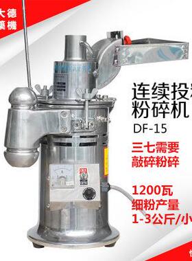 大德药机DF-15连续投料粉碎机流水式磨粉机中药纤维细腻打粉机