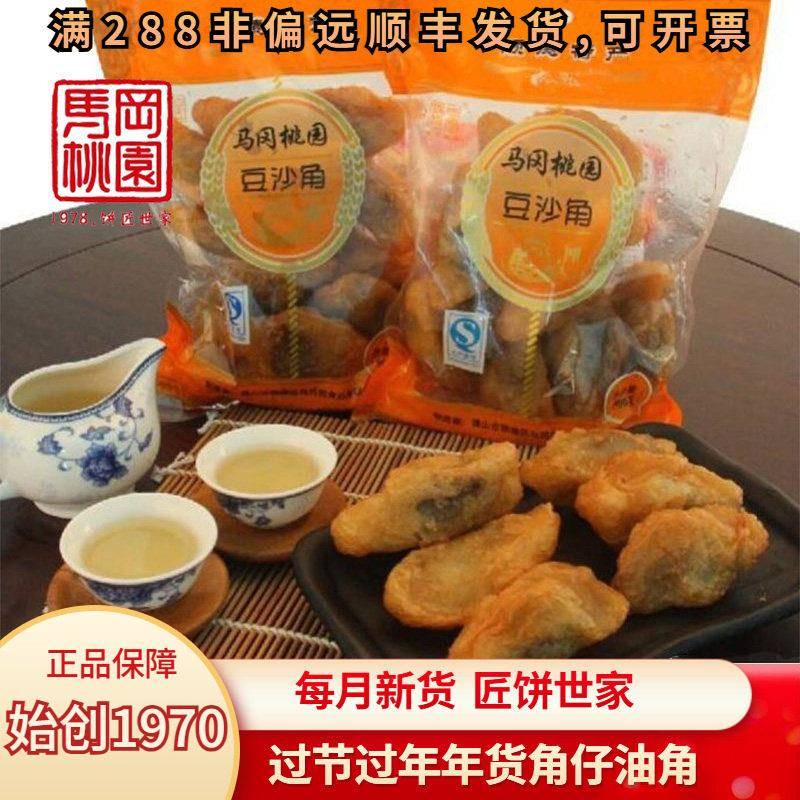 马冈桃园油角酥豆沙角脆角酥角仔煎堆广东过年小零食过年拜年礼品