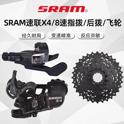SRAM速联登山自行车X4指拨后拨飞轮7/8速长腿中腿21/24变速器套件