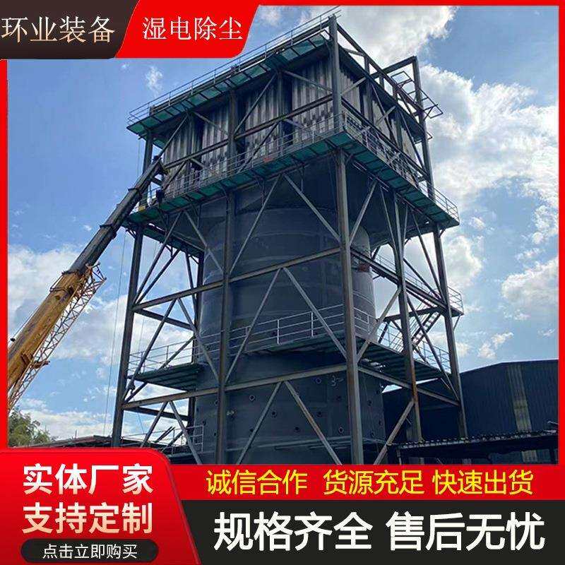 电捕焦油器车间粉尘治理超低排放烟气处理设备湿式静电除尘器