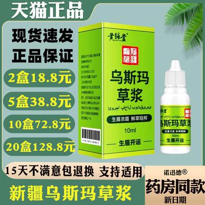 新疆乌斯玛草汁生眉草浆睫毛浓密新鲜乌斯曼发际线胡须增多4934
