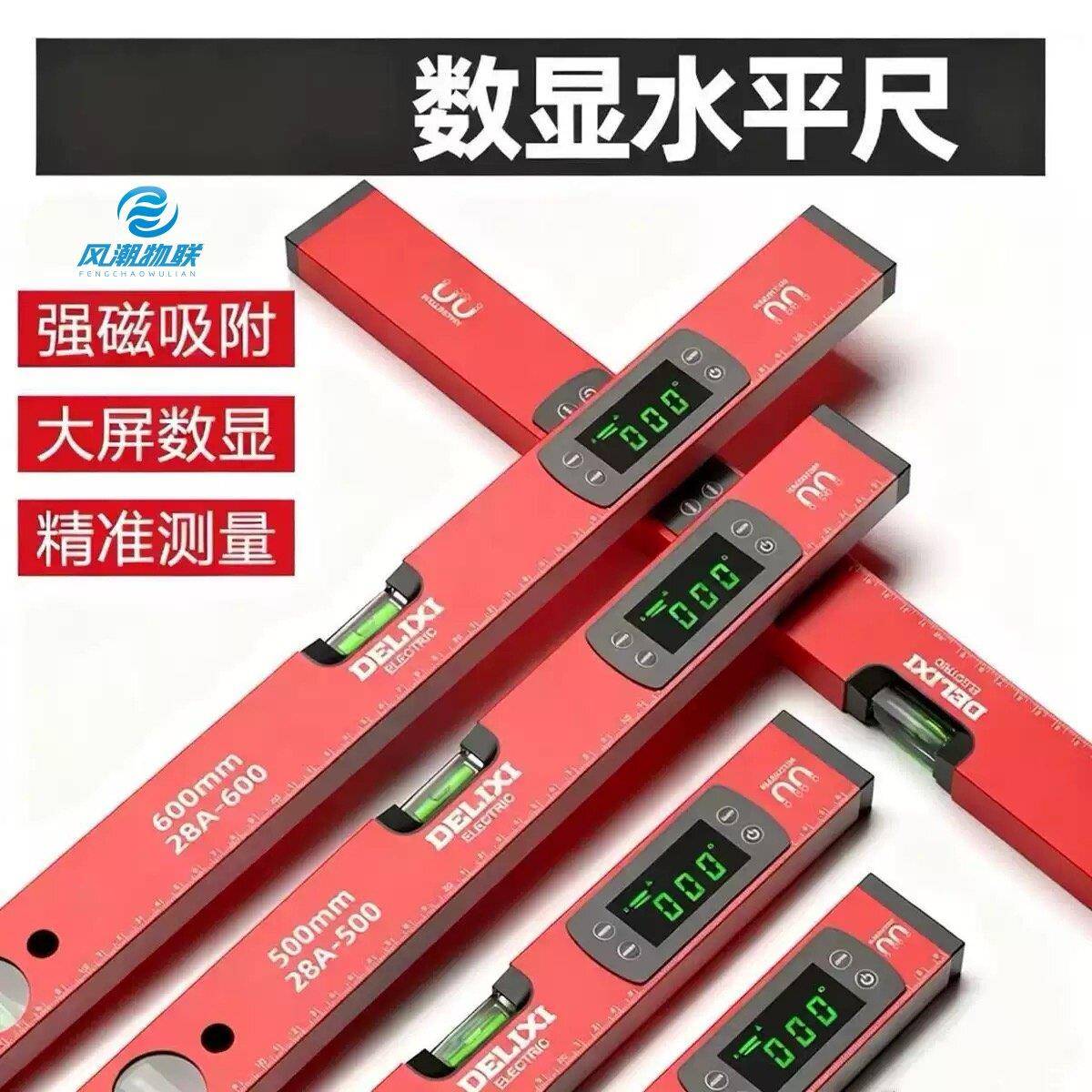 数显水平尺强磁吸附大屏测距仪精准测量工具