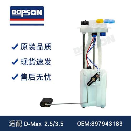 97943183-0 897943183 E9548M EFM0940944A D-Max汽车燃油泵总成