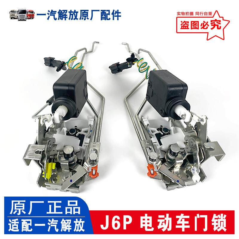适用解放J6电动车门锁 中控电机马达J6P中控锁体锁块原厂汽车配件