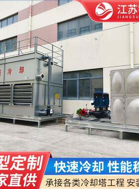 混合流封闭式冷却塔中央空调冷却水塔厂家大型散热方形闭式换热