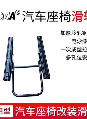 TCMA改装汽车座椅配件主副驾滑轨导轨双锁止滑道前后移动多尺寸