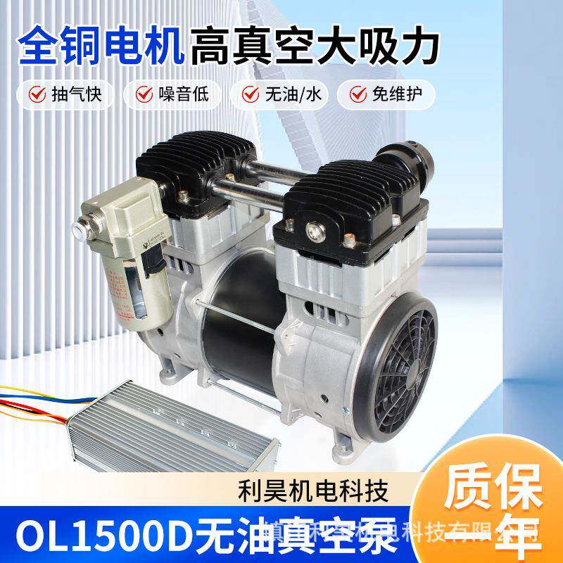 利昊机电OL1500D无油免维护直流真空泵活塞大流量抽气负压泵吸附