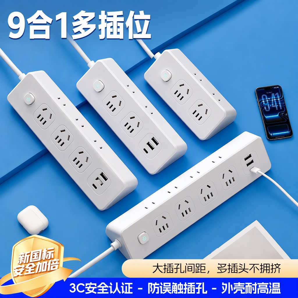家用宿舍新国标3C认证总控多孔位带线USB充电插座插排插线板4.8米