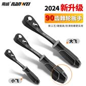 南威棘轮扳手90齿扭力套筒扳手工具双向汽修中飞1 4吋套筒扳手快