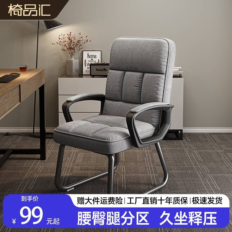 办公椅子弓形电脑椅家用靠背椅老板椅办公室椅子舒适久坐麻将座椅