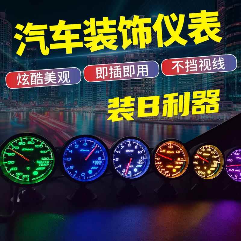 7彩汽车氛围灯仪表装饰表快乐表装B神器赛表多色可以调节车内装饰