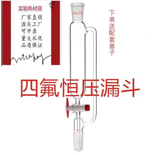 四氟恒压漏斗 标准磨砂口 恒压四氟分液漏斗恒压滴液漏斗厂家直销