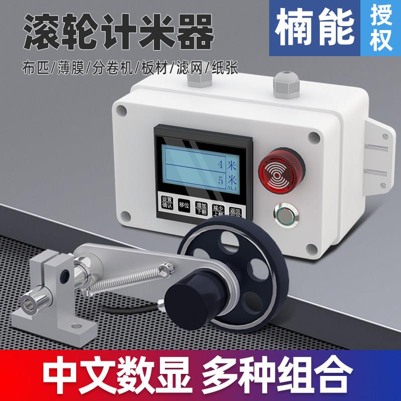 中文智能电子数显多功能记米器高精度滚轮计米器码表测量长度距离