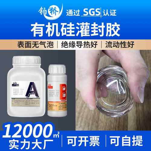 弹性软胶导热耐温电路灌封pcb透明胶水 透明电子有机硅灌封胶