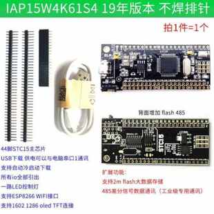 STC15W4K56S4IAP15W4K61S4STC单片机小系统板51开发板ESP物联网ST