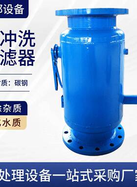 快速反冲洗除污器管道角通自动排污过滤器自动直通式反冲洗过滤器