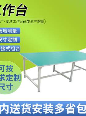 车间防静电工作台操作台维修检验桌实验装配重型打包台工作台桌子