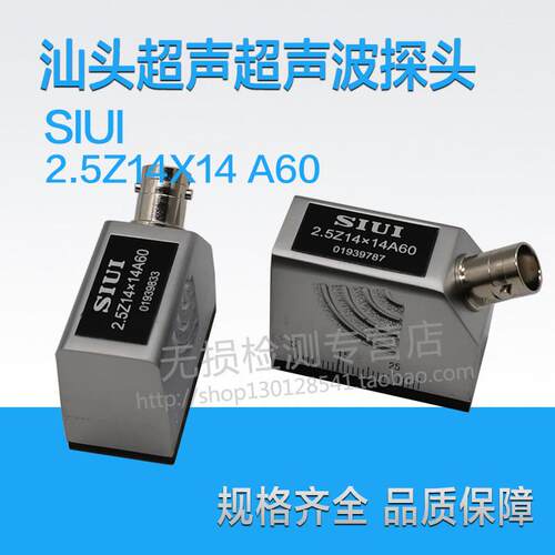 汕超2.5Z14×14A60超声探伤仪斜探头SIUI钢管焊缝UT横波无损检测