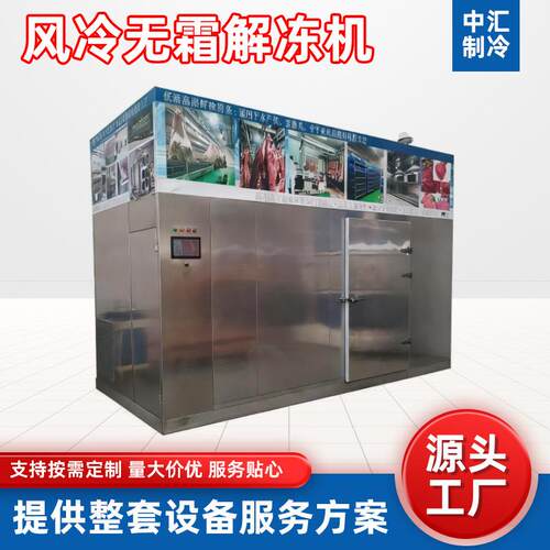 肉类解冻柜低温家用冰柜商用大容量风冷无霜解冻机冷藏柜熟成柜