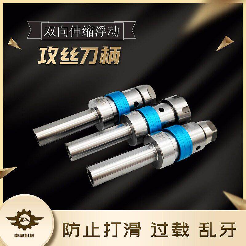 伸缩双向浮动攻丝刀柄攻牙器浮动夹头螺丝攻夹具攻牙弹性刀柄延长