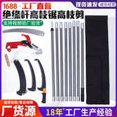 批发锯木绝缘高枝修理高枝供应锯高空枝园林厂家果树杆锯子粗伐木