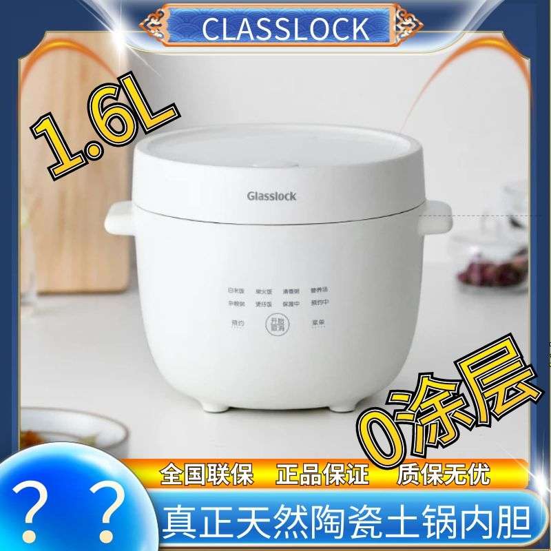 韩国glasslock真正土锅陶瓷内胆无涂层电饭煲迷你小型家用煮饭锅