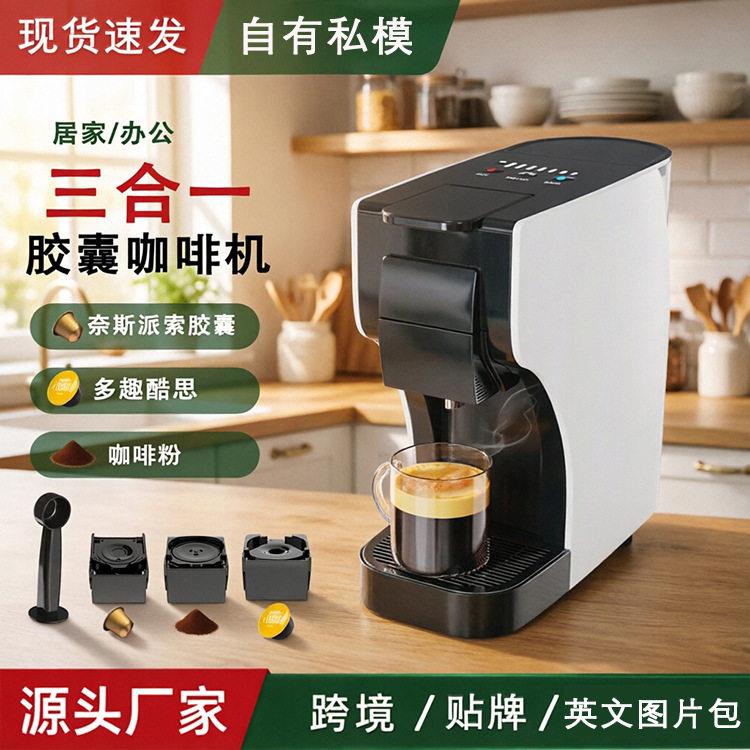 自动胶囊咖啡机家用按键式跨境出口咖啡机定制