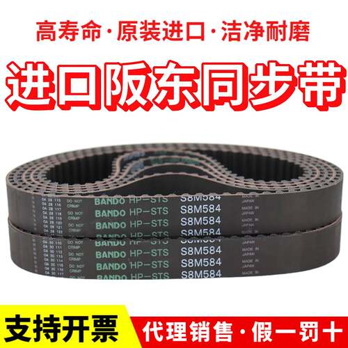 进口阪东BANDO同步带8M88 S8M896 8S8MM920 S8S8M944S传动皮带HP-