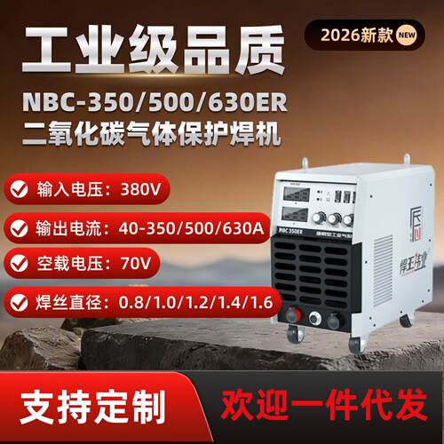 工业级NBC-350/500/630ER二保焊机380V负载率送丝稳定焊丝0.8-1