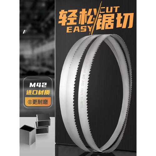 双金属带锯条 3505机用锯床锯条 4115钢筋高速磨具钢M42金属切割