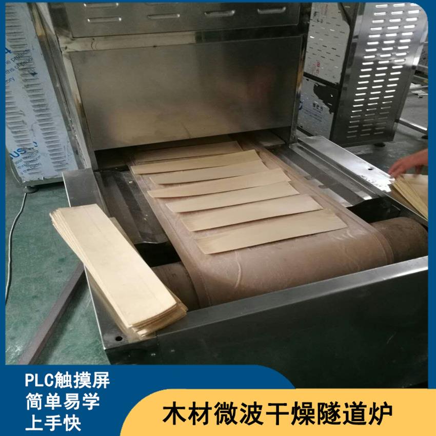 银白微波设备色烘干木木杀制品不变形SOS不开裂 隧道式盒虫卵机