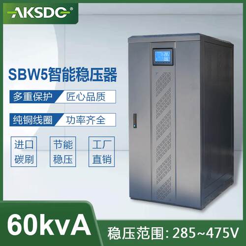 三相全自动电力补偿式稳压器 60kvA大功率注塑机稳压电源
