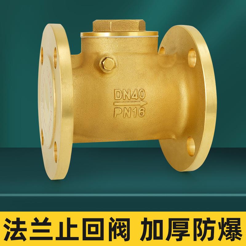 黄铜法兰止回阀DN40工程专用卧式单向阀H44W-16Tdn100逆止阀配件