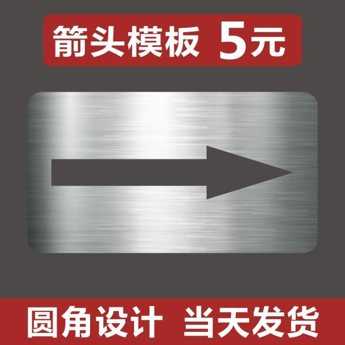 箭头安全出口刷油漆喷漆模板管道流向箭头模具停车位方向镂空箭头