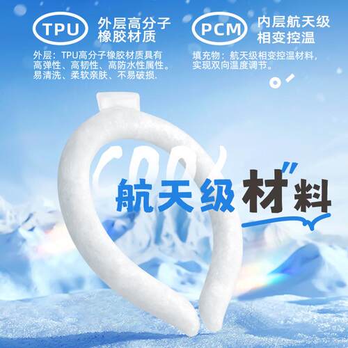 夏季挂脖降暑冰圈户外随身无感冰凉颈环降温冰枕凉感清凉防暑冰垫