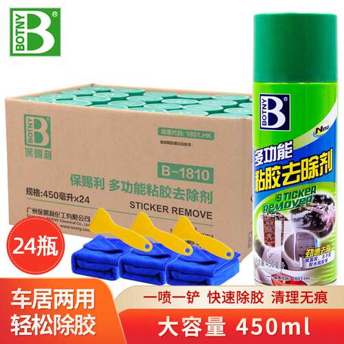 整箱24瓶保赐利除胶剂不干胶黏胶去除剂清洗汽车双面胶贴画去除剂