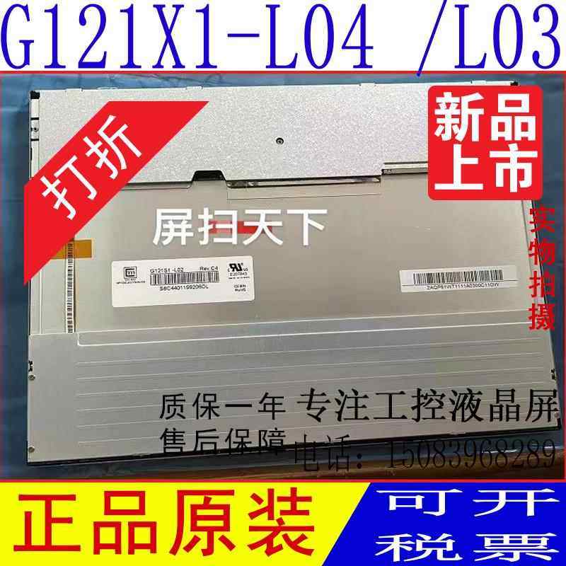 全新奇美12.1寸G121X1-L01 G121X1-L03 G121X1-L04全视角液晶屏