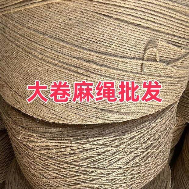麻绳黄麻绳DIY编织绳材料吊牌绳粗整卷手工绳艺绳子复古挂绳
