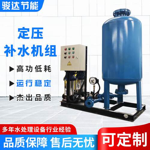 全自动定压补水装置循环水系统无塔供水稳压罐真空脱气给水机组