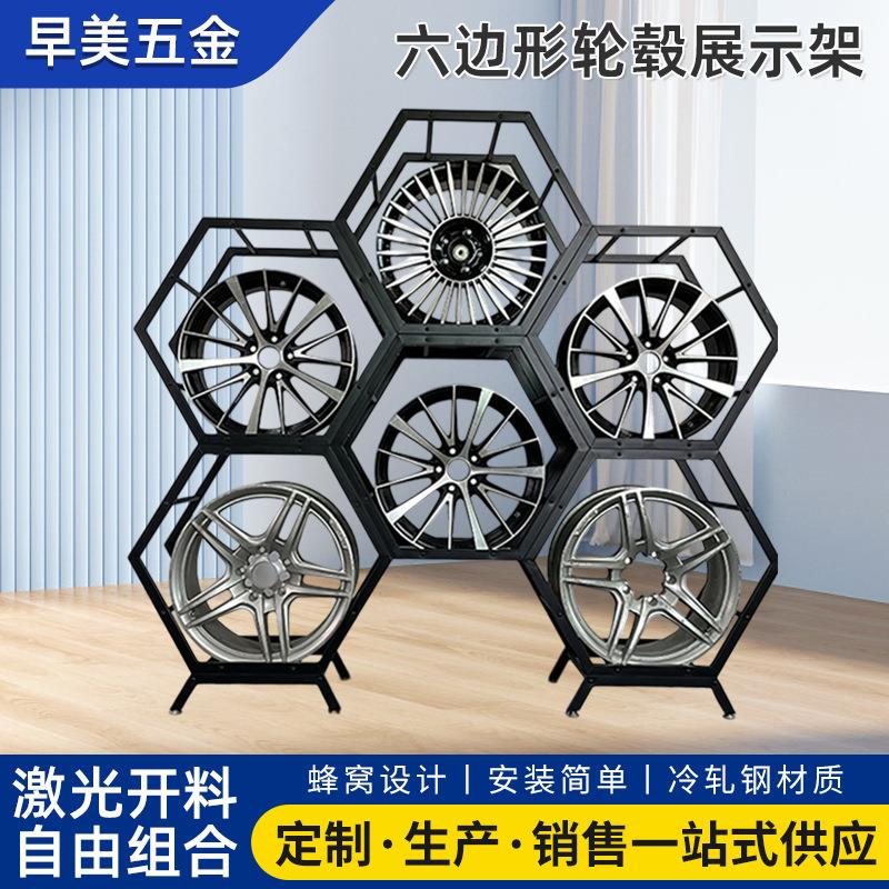 六边形汽车轮毂展示架4s改装店展柜钢圈样品架随意组合可拆装