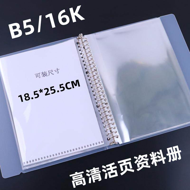b5活页资料册高清透明内页袋票据收纳16K画册收藏收纳文件夹侧入