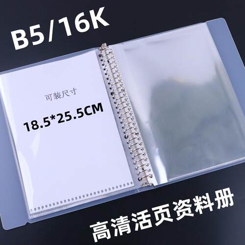 b5活页资料册高清透明内页袋票据收纳16K画册收藏收纳文件夹侧入