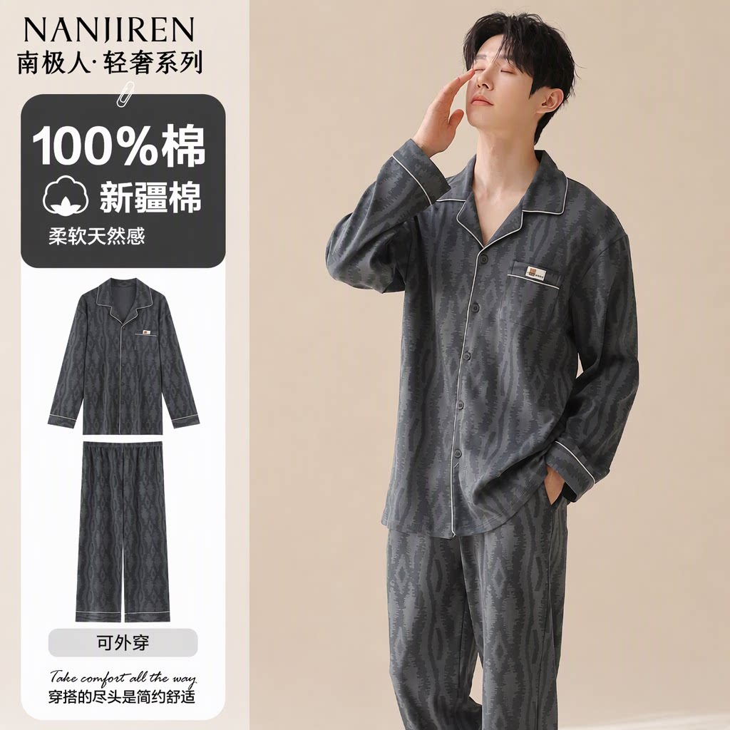 南极人睡衣男士纯棉长袖秋天冬季大码宽松H版型可外穿家居服套装